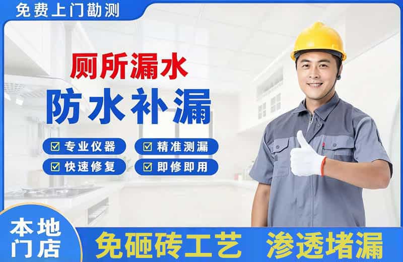 无锡厕所漏水维修