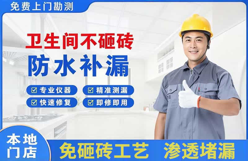 无锡卫生间不砸砖修补漏水